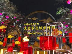 -大唐不夜城