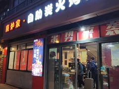 -贺野·自助炭火烤肉(紫藤路店)