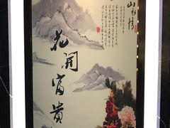 -金正海悦大酒店·法式铁板烧·演绎(海悦天地购物广场店)