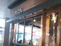 门面-大口九(东方广场店)