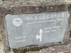 -崀山风景名胜区