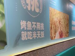 -半天妖烤鱼(东方新天地店)