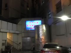 -东方之珠洗浴休闲广场(和平店)