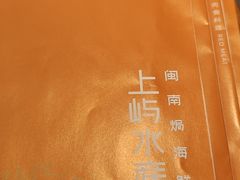 -上屿水产(鼓浪屿一店)