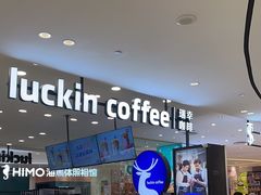 -瑞幸咖啡(宜昌国贸购物中心店)