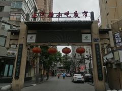 门面-有奴思烤肉·清真(正宁路店)