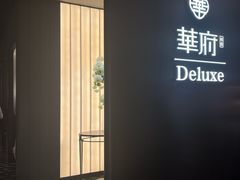 -華府Deluxe(兴业太古汇店)