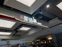 -茶话弄(北京五棵松万达店)