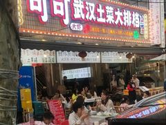 -可可大虾武汉土菜大排档(万松园1店)