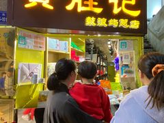 门面-黄胜记鼓浪屿肉松店(龙头路店)