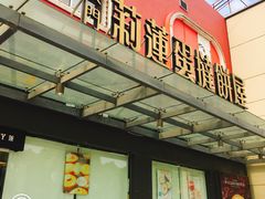 门面-nata&bica(松江大学城店)
