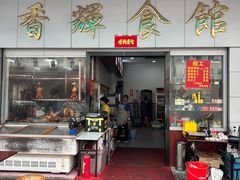 -香辉食馆(新兴路店)