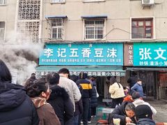 -李记五香豆沫