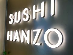 门面-Sushi Hanzo半藏(天环广场店)