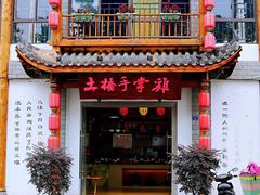 -土桥手掌鸡·26年灌县老味道(都江堰店)