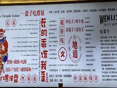 -文立新·秤盘麻辣烫(天通苑店)