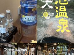 -观唐（国际）度假村温泉