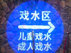 -东方之珠洗浴休闲广场(南开店)
