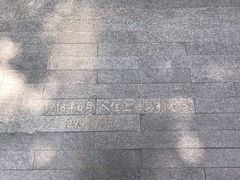 -上海孙中山故居纪念馆