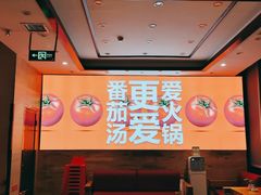 -竹犇番茄火锅(长风街店)