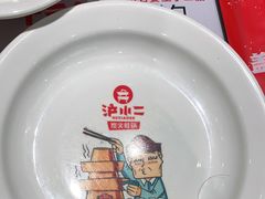 -沪小二铜炉蛙锅(苏州中心星悦汇店)