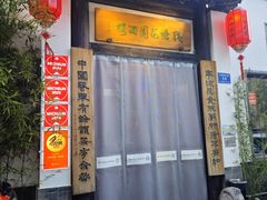 -钱塘花园·宁波菜
