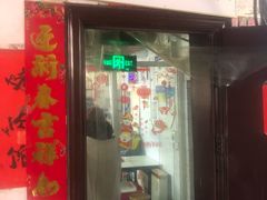 门面-大槐树烤肉馆