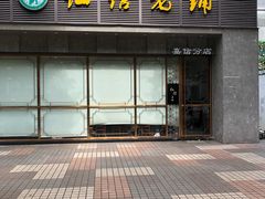 门面-仁信老铺(嘉信店)