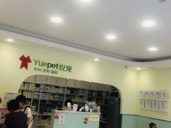 -悦宠动物医院(京丰分院)
