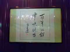 -卫鼎轩·曹公馆(鼓楼店)