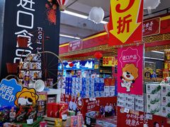 -家乐福(四元桥购物中心店)