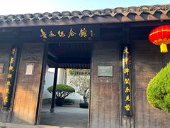 -绍兴鲁迅故里·沈园景区