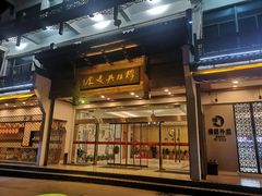 门面-穆桂英美食(南禅寺店)