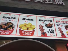 -黑色经典臭豆腐·湖南特产(坡子街店)