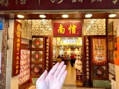 -南信牛奶甜品专家