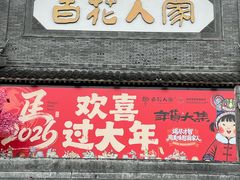 -百花人家(门城水岸店)