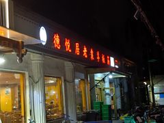 -老袁羊板筋(农光路店)