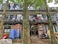 门面-官塘牛同志牛肉火锅