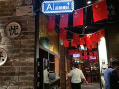 -洞庭土菜小炒馆(易发广场店)