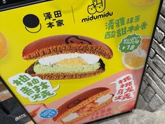 -泽田本家·铜锣烧(美罗城店)