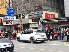 -五芳斋(中山大道总店)