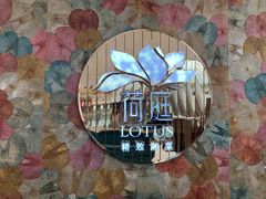 -荷庭·精致湘菜(华强北九方店)