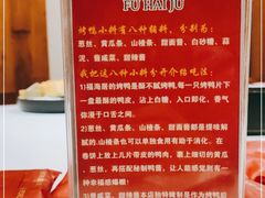 -福海居烤鸭店(鸟巢店)