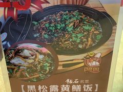 菜单-阿四台山黄鳝饭(东门店)