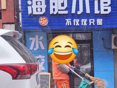 -海胆小馆(东北水饺·春柳店)