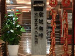 -天伦松鹤大饭店·欣妮咖啡