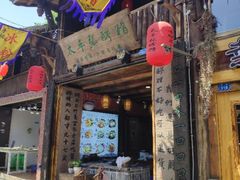 门面-太平张醪糟(西街直营店)