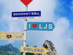 -老君山风景名胜区