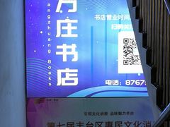 -方庄书店(通润商务会馆店)