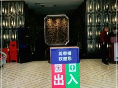 -莞香楼·正宗东莞菜(东升店)